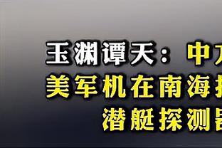 体坛：吴金贵听到换帅消息完全懵了，按合同联赛前八就可续约